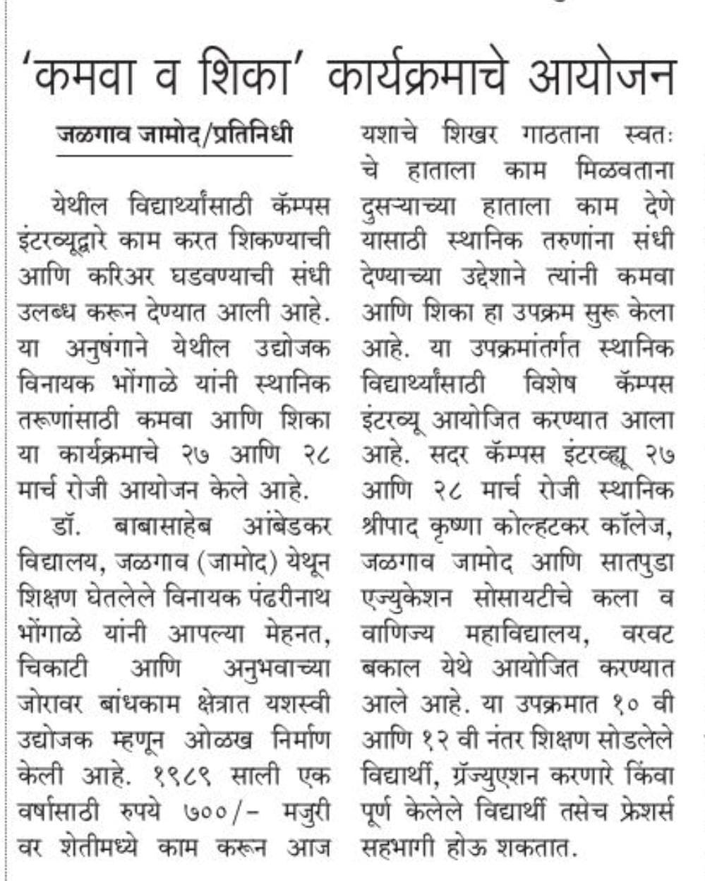 Kamva va Shika — Jalgaon Jamod